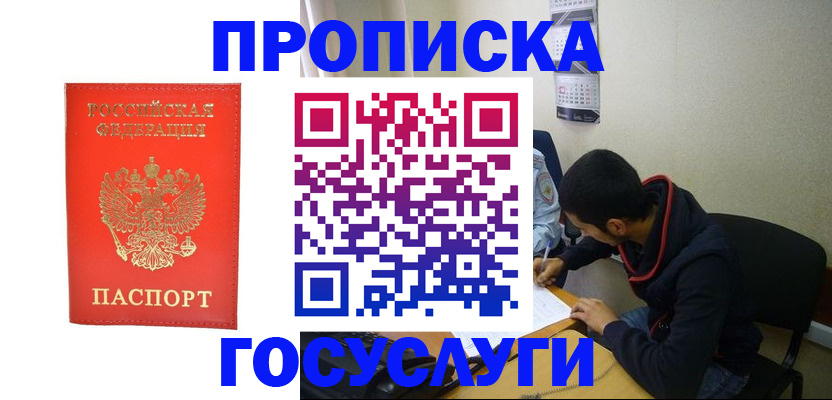 прописка для школы в Приволжске